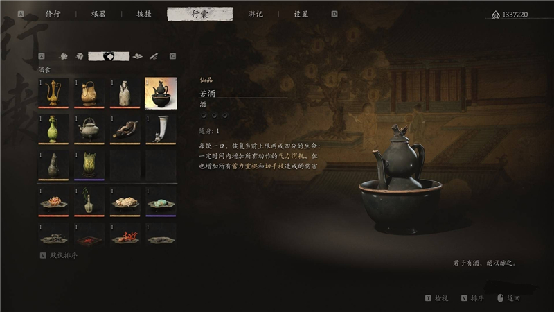 黑神话悟空苦酒获取方法-黑神话悟空苦酒怎么获取[图1]