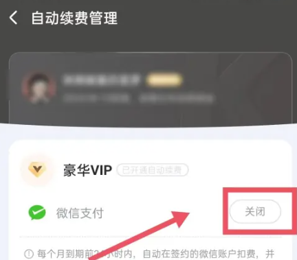 酷狗音乐怎么取消自动续费[图6]