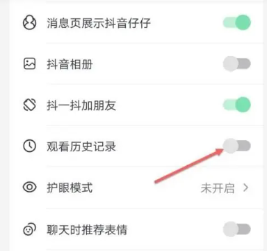 抖音记忆功能哪里关闭[图5]