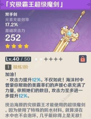 原神究极霸王超级魔剑完全体攻略 究极霸王超级魔剑完全体怎么得[图1]