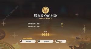 原神4.3幻光奇技实录第二关怎么过 怒火攻心的对决通关阵容推荐[图3]
