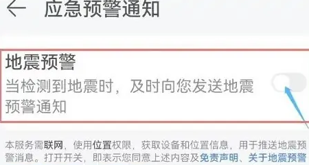 魅族手机地震预警在哪里打开[图4]