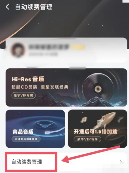 酷狗音乐怎么取消自动续费[图5]