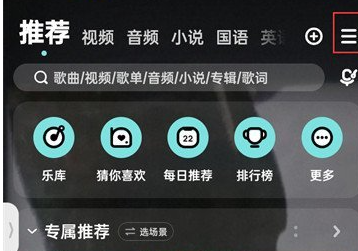 酷狗音乐耳机模式怎么开启[图2]