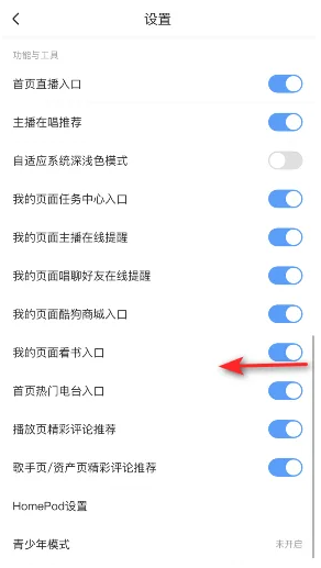 酷狗音乐听书模式怎么关闭[图4]