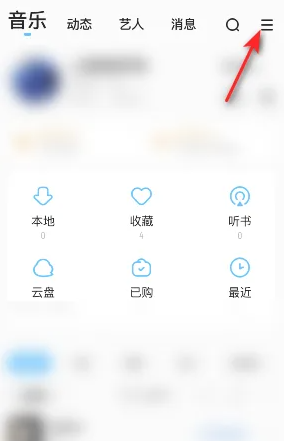 酷狗音乐听书模式怎么关闭[图2]