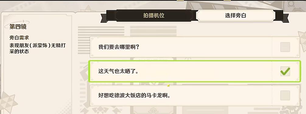 原神巧像入帧烈日下的等待攻略[图6]