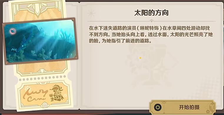 原神巧像入帧太阳的方向攻略[图1]