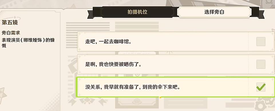 原神巧像入帧烈日下的等待攻略[图8]