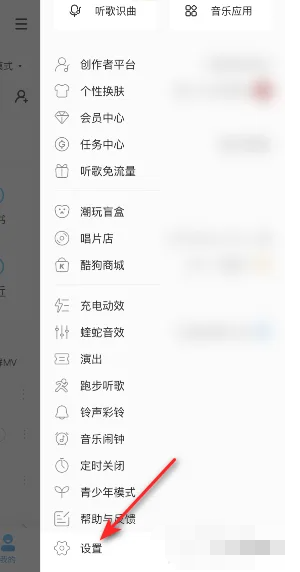 酷狗音乐听书模式怎么关闭[图3]