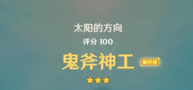 原神巧像入帧太阳的方向攻略[图8]