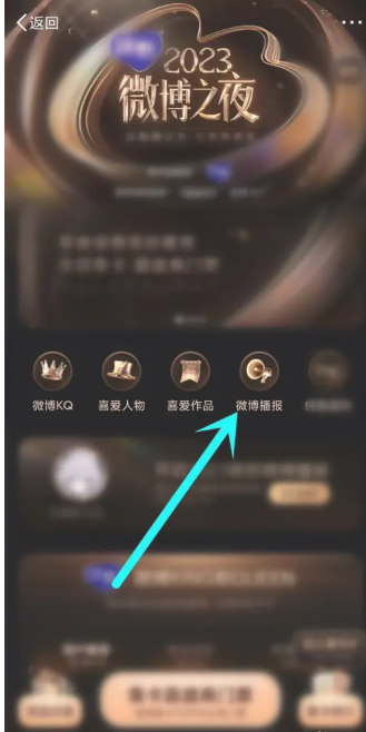 微博年度报告怎么看2023[图3]