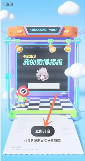 微博年度报告怎么看2023[图4]