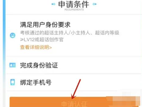 超话粉丝大咖怎么认证[图4]