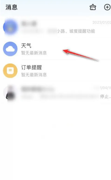 高德地图消息置顶怎么设置[图3]