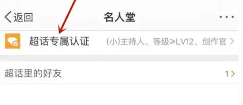 超话粉丝大咖怎么认证[图2]