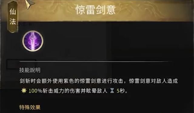 鬼谷八荒昆吾仙祠仙法获取方法一览[图3]