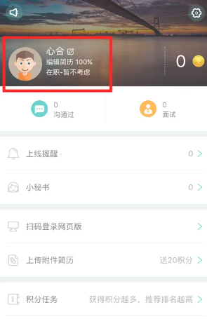 boss直聘怎么隐藏自己的简历[图2]