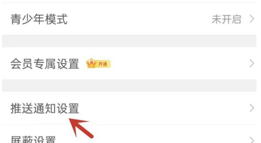 微博上线提醒怎么设置[图4]