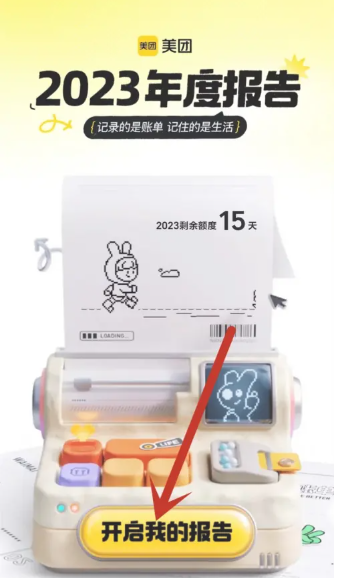 美团年度报告怎么看2023[图5]