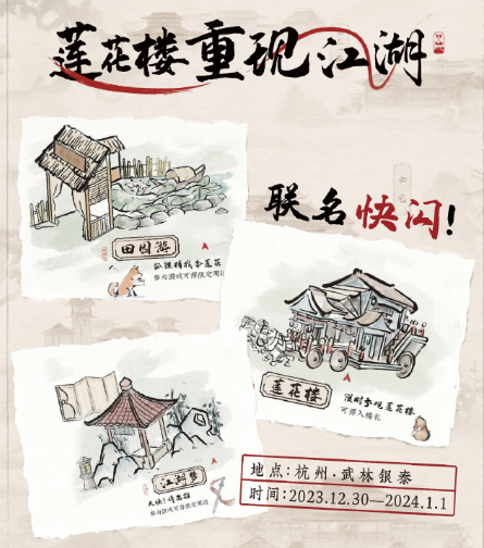 古茗联动莲花楼什么时候开始[图6]