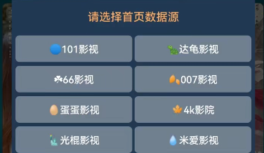 影视仓12月最新配置接口[图5]