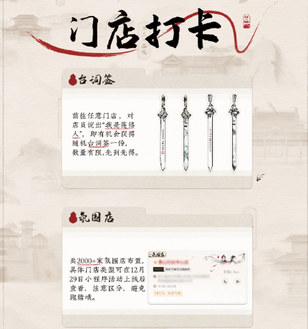 古茗联动莲花楼什么时候开始[图7]