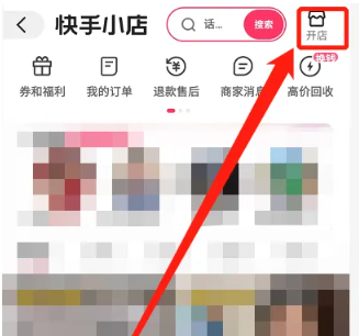 如何在快手上开店卖货[图4]