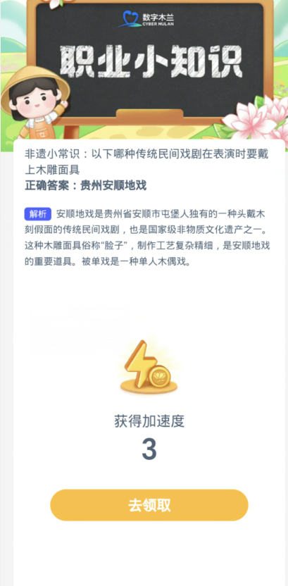 蚂蚁新村每日一题12.28：以下哪种传统民间戏剧在表演时要戴上木雕面具[图3]