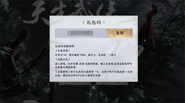 燕云十六声公测预载礼包码领取方法[图2]