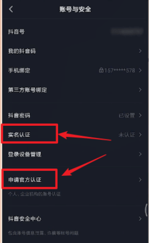 抖音实名认证怎么看[图5]