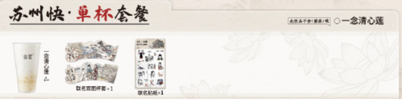 古茗联动莲花楼暗号是什么[图3]