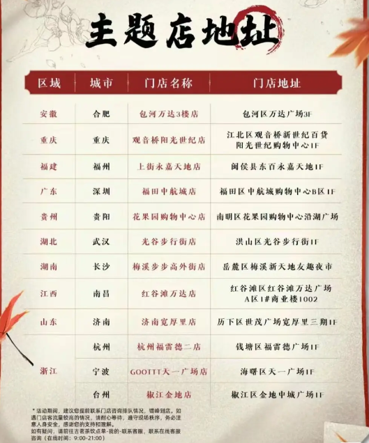 古茗联动莲花楼哪些地方有[图2]