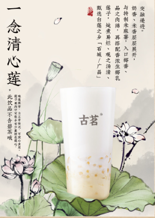 古茗联动莲花楼什么时候开始[图2]