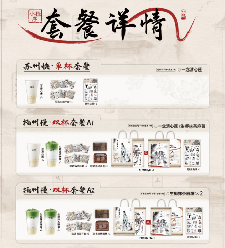古茗联动莲花楼什么时候开始[图5]