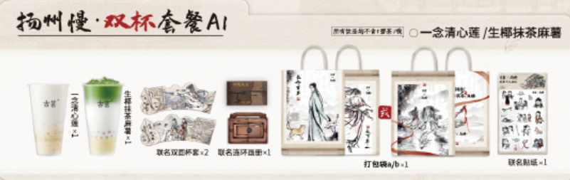 古茗联动莲花楼暗号是什么[图4]
