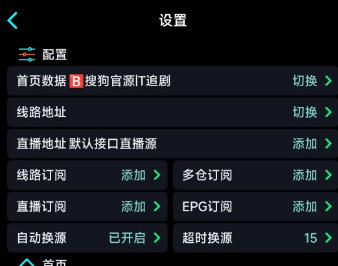 影视仓12月最新配置接口[图2]