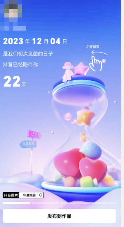 抖音2023年度报告从哪儿找[图5]