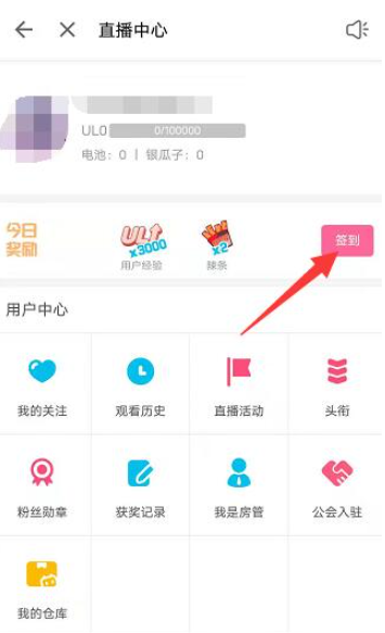 b站每日签到在哪里[图3]