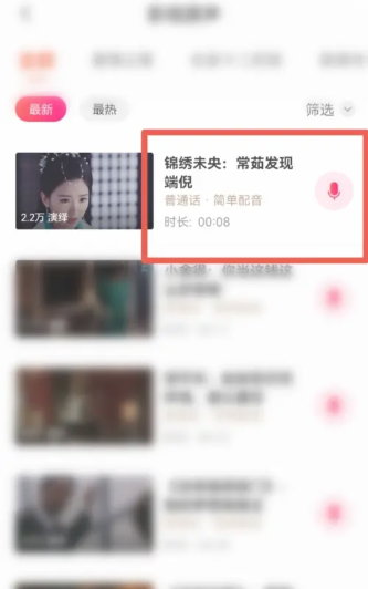 喜马拉雅配音在哪里[图6]
