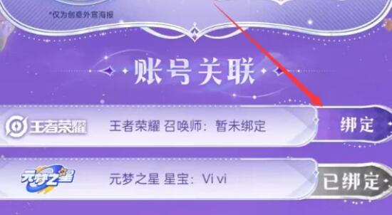 元梦之星怎么绑定王者荣耀账号[图4]