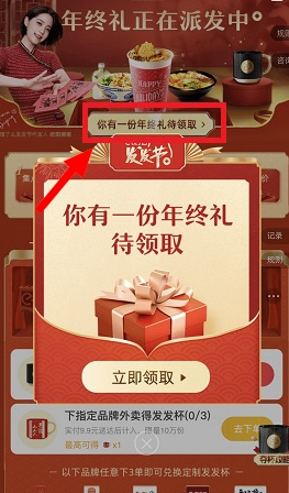 饿了么2023年度报告怎么看[图3]