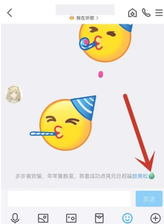 qq怎么点亮元旦互动标识[图5]