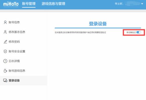 米哈游通行证怎么关闭登录验证[图3]