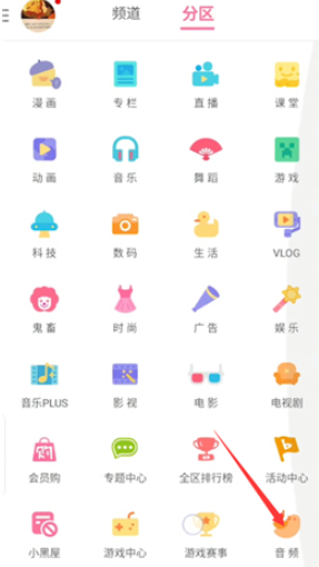 哔哩哔哩怎么开音频[图2]