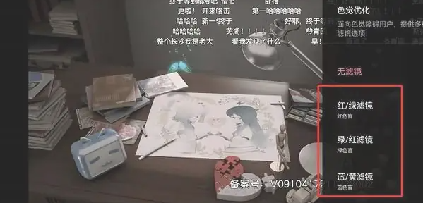 哔哩哔哩色盲模式怎么开[图4]