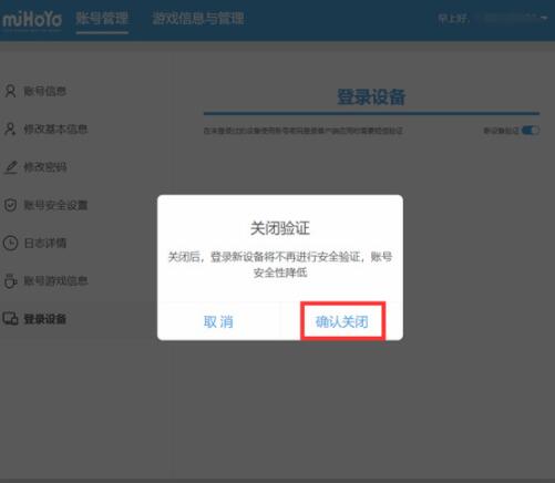 米哈游通行证怎么关闭登录验证[图4]