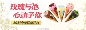 光与夜之恋可爱多联动什么时候出 联动可爱多活动上线介绍[图2]