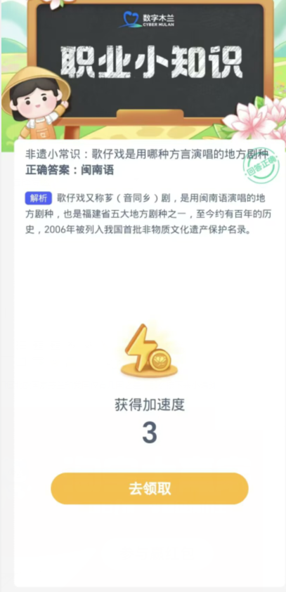 蚂蚁新村每日一题12.30：歌仔戏是用哪种方言演唱的地方剧种[图3]