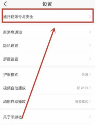 米哈游通行证密码忘了怎么办[图3]